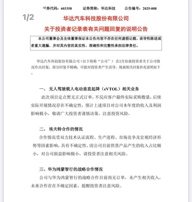 汽车零部件企业纷纷“跨界”探索：人形机器人与飞行汽车领域新进展(图1)